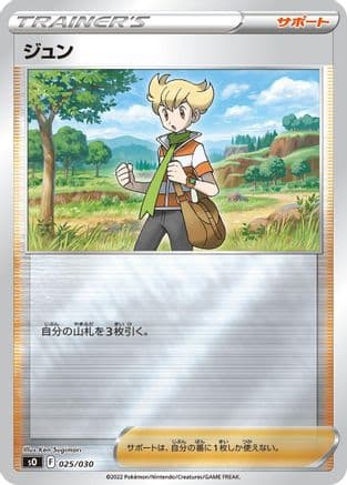 Barry (025/030) (Japanese) - s0 Charizard VSTAR vs Rayquaza VMAX Special Deck Set Holofoil