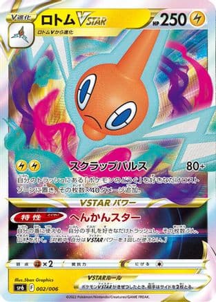 Rotom VSTAR (002/006) (Japanese) - sp6 VSTAR Special Set Holofoil