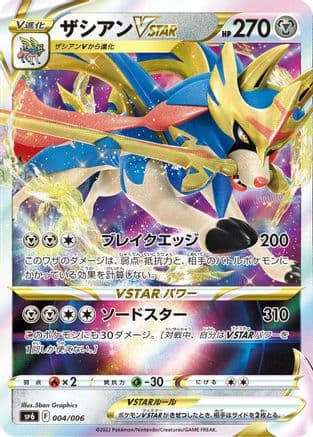 Zacian VSTAR (004/006) (Japanese) - sp6 VSTAR Special Set Holofoil
