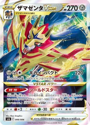 Zamazenta VSTAR (006/006) (Japanese) - sp6 VSTAR Special Set Holofoil