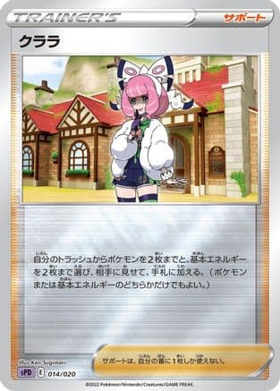 Klara (014/020) (Japanese) - sPD Deoxys VSTAR VMAX HighClass Deck Holofoil