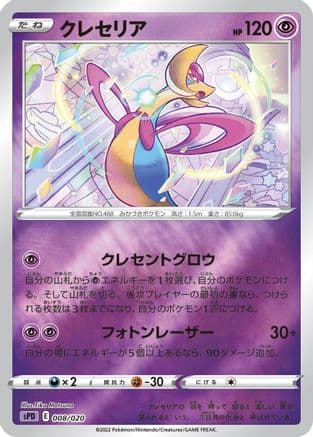 Cresselia (008/020) (Japanese) - sPD Deoxys VSTAR VMAX HighClass Deck Holofoil