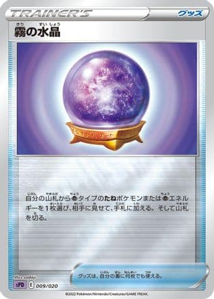 Fog Crystal (009/020) (Japanese) - sPD Deoxys VSTAR VMAX HighClass Deck Holofoil