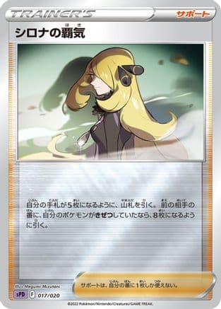 Cynthia's Ambition (017/020) (Japanese) - sPD Deoxys VSTAR VMAX HighClass Deck Holofoil