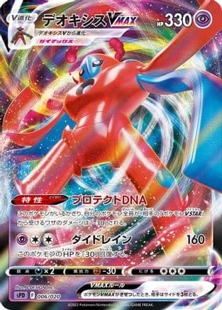 Deoxys VMAX (006/020) (Japanese) - sPD Deoxys VSTAR VMAX HighClass Deck Holofoil