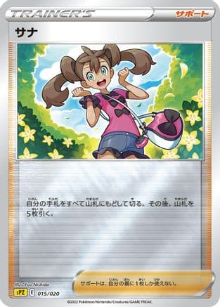 Shauna (015/020) (Japanese) - sPZ Zeraora VSTAR VMAX HighClass Deck Holofoil