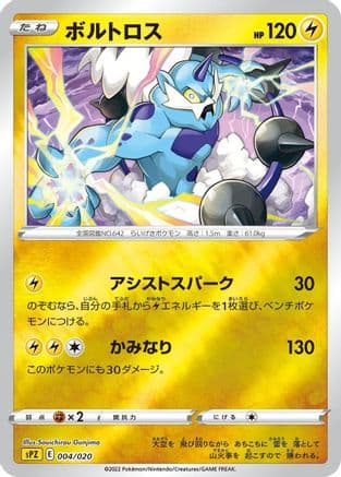 Thundurus (004/020) (Japanese) - sPZ Zeraora VSTAR VMAX HighClass Deck Holofoil