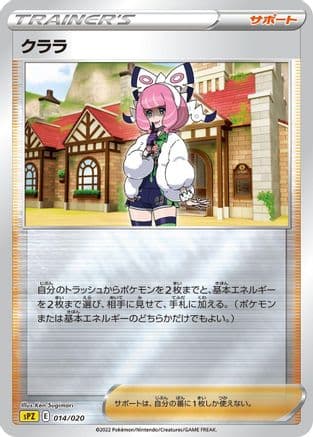 Klara (014/020) (Japanese) - sPZ Zeraora VSTAR VMAX HighClass Deck Holofoil