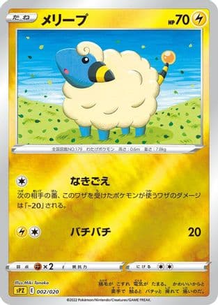 Mareep (002/020) (Japanese) - sPZ Zeraora VSTAR VMAX HighClass Deck Holofoil
