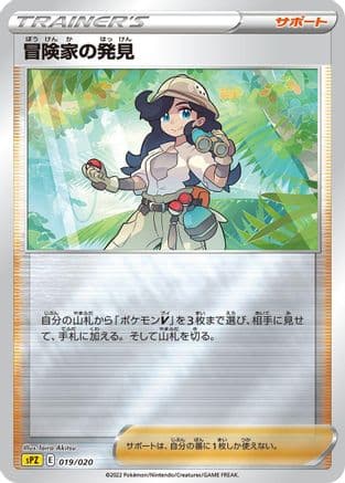 Adventurer's Discovery (019/020) (Japanese) - sPZ Zeraora VSTAR VMAX HighClass Deck Holofoil