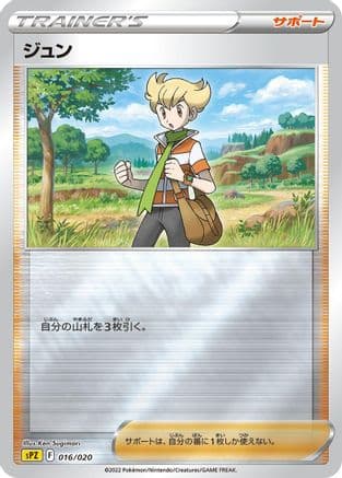 Barry (016/020) (Japanese) - sPZ Zeraora VSTAR VMAX HighClass Deck Holofoil