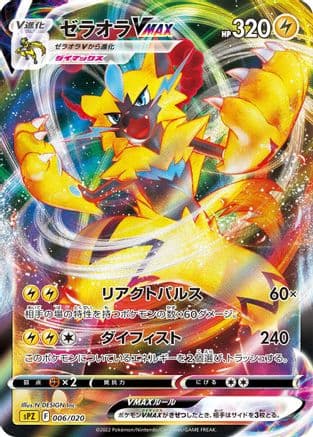 Zeraora VMAX (006/020) (Japanese) - sPZ Zeraora VSTAR VMAX HighClass Deck Holofoil