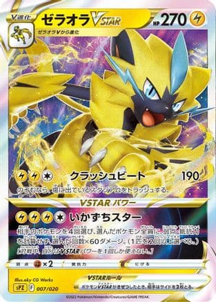 Zeraora VSTAR (007/020) (Japanese) - sPZ Zeraora VSTAR VMAX HighClass Deck Holofoil