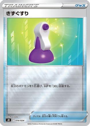 Potion (014/024) (Japanese) - sN Start Deck 100 CoroCoro Comic Version Holofoil