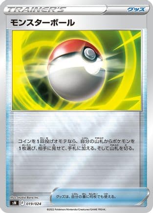 Poke Ball (Japanese) - sN Start Deck 100 CoroCoro Comic Version