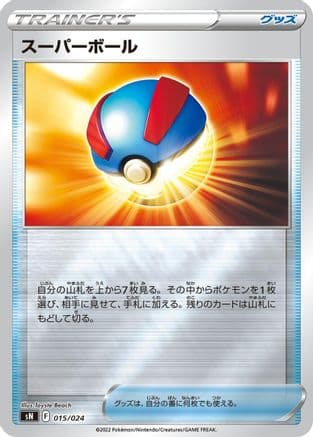 Great Ball (015/024) (Japanese) - sN Start Deck 100 CoroCoro Comic Version Holofoil