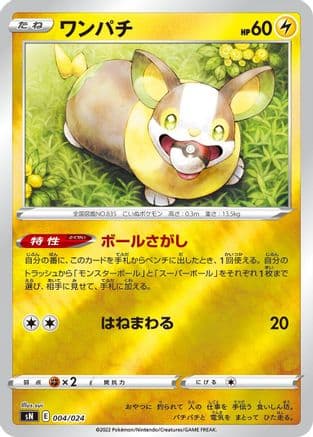 Yamper (004/024) (Japanese) - sN Start Deck 100 CoroCoro Comic Version Holofoil