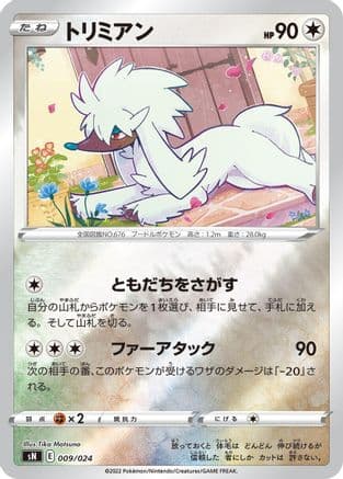 Furfrou (009/024) (Japanese) - sN Start Deck 100 CoroCoro Comic Version Holofoil