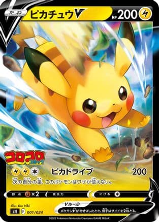 Pikachu V (001/024) (Japanese) - sN Start Deck 100 CoroCoro Comic Version Holofoil