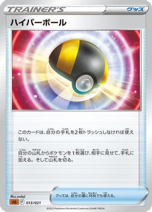 Ultra Ball (013/021) (Japanese) - sLL Lucario Starter Set VSTAR