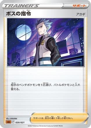 Boss's Orders (Japanese) - sLL Lucario Starter Set VSTAR