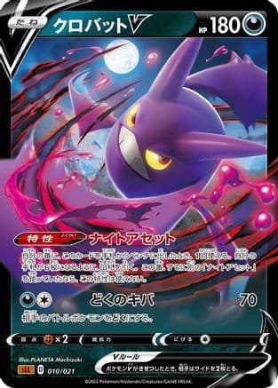 Crobat V (010/021) (Japanese) - sLL Lucario Starter Set VSTAR Holofoil