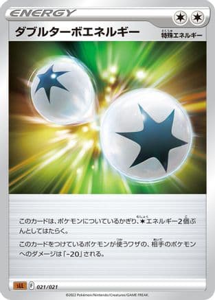 Double Turbo Energy (Japanese) - sLL Lucario Starter Set VSTAR