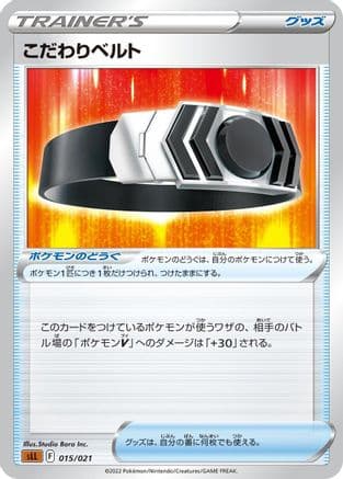 Choice Belt (015/021) (Japanese) - sLL Lucario Starter Set VSTAR