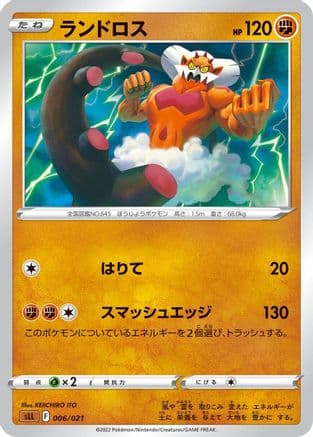 Landorus (Japanese) - sLL Lucario Starter Set VSTAR