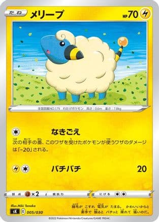 Mareep (005/030) (Japanese) - sK VSTAR Premium Trainer Box