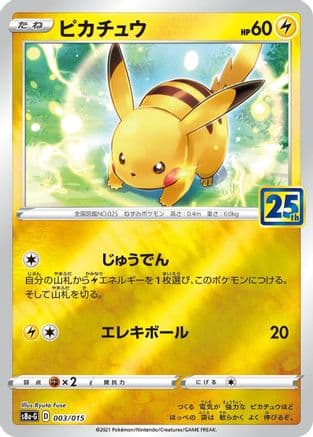 Pikachu (003/015) (Japanese) - s8aG 25th Anniversary Golden Box Holofoil