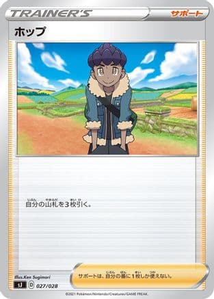 Hop (027/028) (Japanese) - sJ Zacian Zamazenta vs Eternatus Special Deck Set