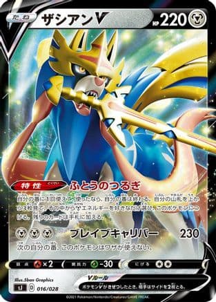 Zacian V - 016/028 (016/028) (Japanese) - sJ Zacian Zamazenta vs Eternatus Special Deck Set Holofoil