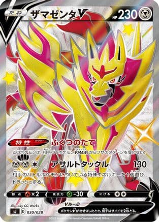 Zamazenta V - 030/028 (030/028) (Japanese) - sJ Zacian Zamazenta vs Eternatus Special Deck Set Holofoil