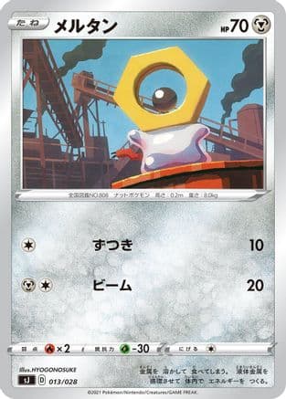 Meltan (013/028) (Japanese) - sJ Zacian Zamazenta vs Eternatus Special Deck Set