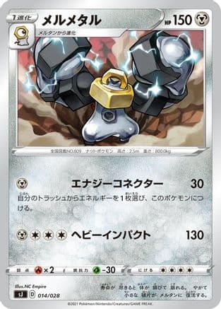 Melmetal (014/028) (Japanese) - sJ Zacian Zamazenta vs Eternatus Special Deck Set