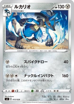 Lucario (012/028) (Japanese) - sJ Zacian Zamazenta vs Eternatus Special Deck Set