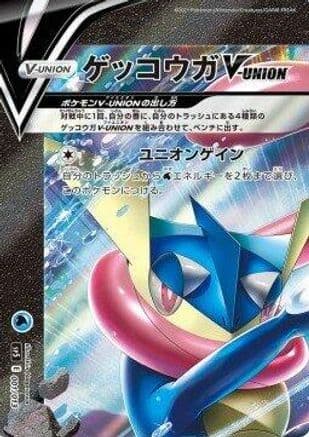 Greninja V-UNION (Top Left) (001/013) (Japanese) - sp5 VUNION Special Card Sets Holofoil