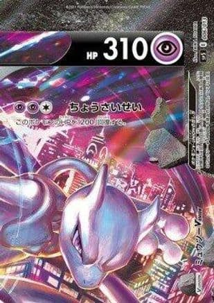 Mewtwo V-UNION (Top Right) (006/013) (Japanese) - sp5 VUNION Special Card Sets Holofoil
