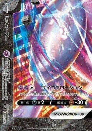 Mewtwo V-UNION (Bottom Left) (Japanese) - sp5 VUNION Special Card Sets
