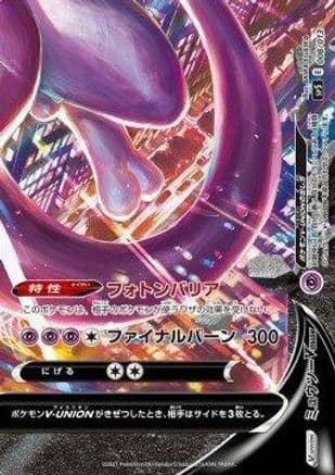 Mewtwo V-UNION (Bottom Right) (008/013) (Japanese) - sp5 VUNION Special Card Sets Holofoil