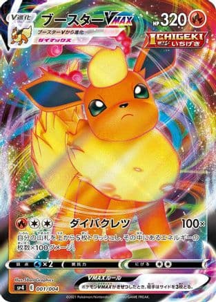 Flareon VMAX (001/004) (Japanese) - sp4 Eevee Heroes VMAX Special Set Holofoil