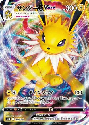 Jolteon VMAX (003/004) (Japanese) - sp4 Eevee Heroes VMAX Special Set Holofoil