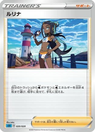 Nessa (take) (Japanese) - sEK Blastoise Starter Set VMAX