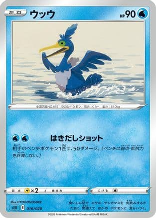 Cramorant (HYOGONOSUKE) (Japanese) - sEK Blastoise Starter Set VMAX