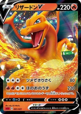 Charizard V (001/021) (Japanese) - sC2 Charizard Starter Set VMAX 2 Holofoil