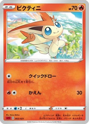 Victini (Taira Akitsu) (Japanese) - sC2 Charizard Starter Set VMAX 2