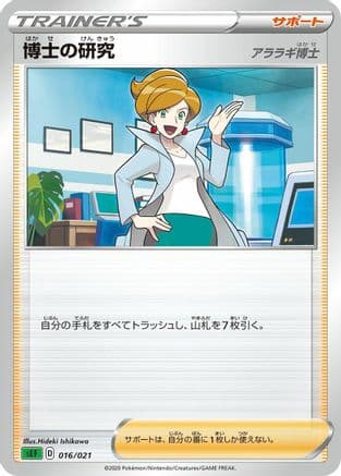 Professor's Research (Yusuke Ohmura) (Japanese) - sEF Venusaur Starter Set VMAX