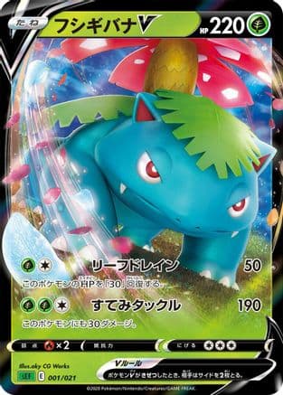 Venusaur V (aky CG Works) (Japanese) - sEF Venusaur Starter Set VMAX Holofoil