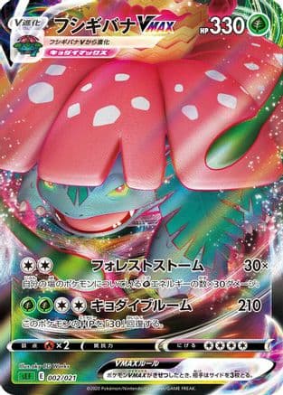 Venusaur VMAX (aky CG Works) (Japanese) - sEF Venusaur Starter Set VMAX Holofoil